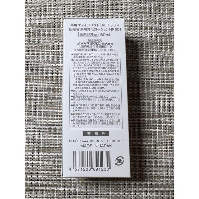 薬用ナノインパクト Co17 レディ 60mlの通販 by nao's shop｜ラクマ