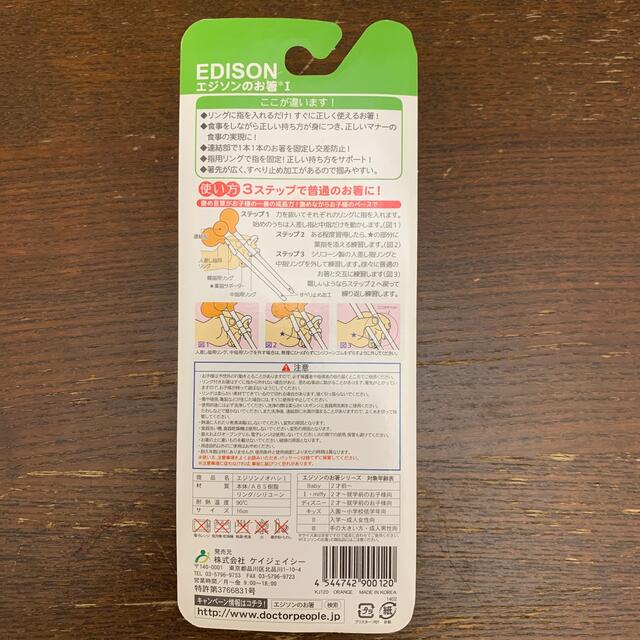 エジソンのお箸　左手用　オレンジ キッズ/ベビー/マタニティの授乳/お食事用品(その他)の商品写真