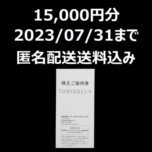 最新トリドール株主優待４万１千円（百円券４１０枚）　丸亀製麺等　来年７月末迄