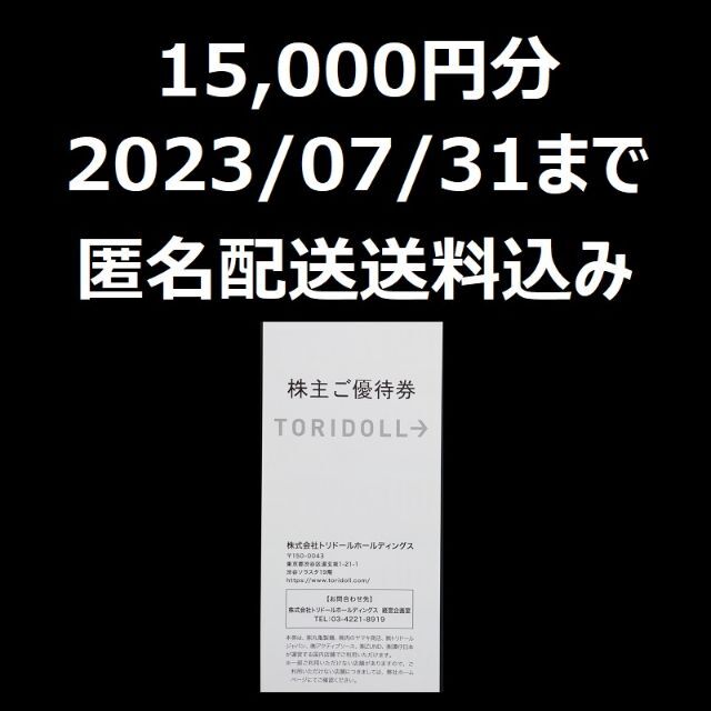 トリドール 丸亀製麺 株主優待 15000円分 www.krzysztofbialy.com