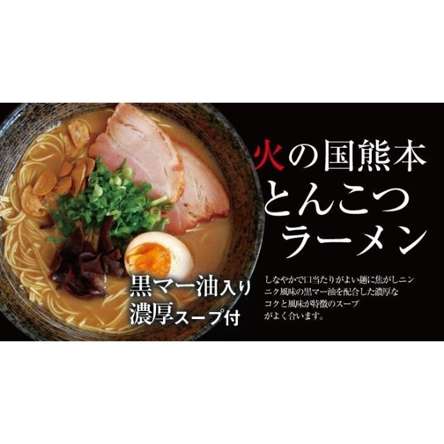 NEW 　激うま　五木食品 　熊本黒マー油　とんこつラーメン　おすすめ 食品/飲料/酒の食品(麺類)の商品写真