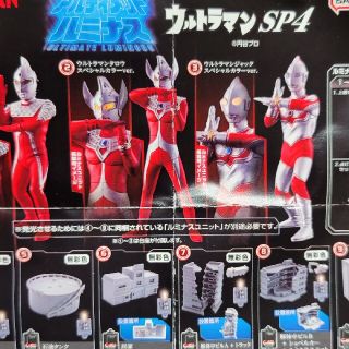 バンダイ(BANDAI)のアルティメットルミナス　SP4　ウルトラマンタロウ(特撮)