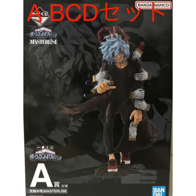 一番くじ ヒロアカ 僕のヴィランアカデミア ABCD賞4点 一番くじ ヒロアカ 僕のヴィランアカデミア ABCD賞4点