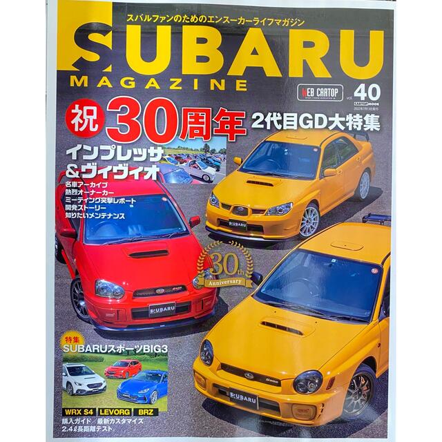 ＳＵＢＡＲＵ　ＭＡＧＡＺＩＮＥ スバルファンのためのエンスーカーライフマガジン  エンタメ/ホビーの本(趣味/スポーツ/実用)の商品写真