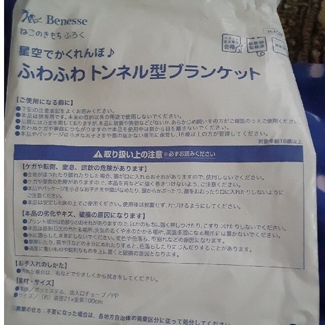 Benesse - ねこのきもち 付録 トンネル型ブランケットの通販 by