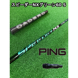 PING ドライバー用　スリーブ付き　純正 シャフトNX グリーン 60S