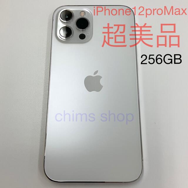 iPhone12 pro Max 256GB ホワイト 超美品