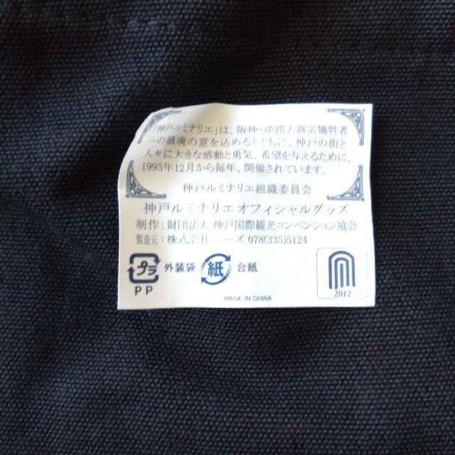 神戸ルミナリエ　トートバッグ　オフィシャルグッズ レディースのバッグ(トートバッグ)の商品写真