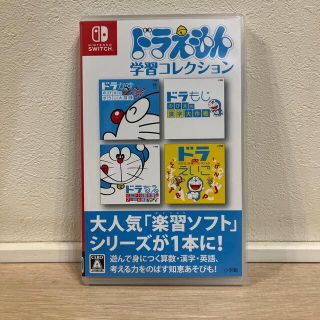 ドラえもん学習コレクション Switch(家庭用ゲームソフト)