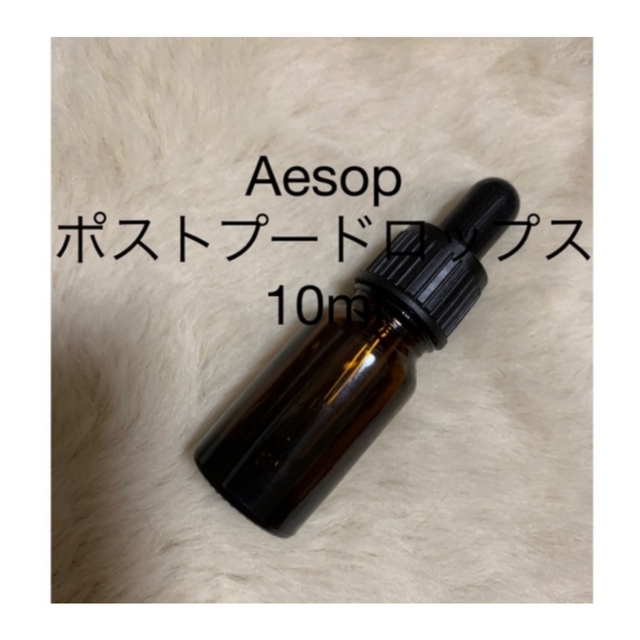 驚きの値段】 イソップ Aesop ポストプードロップス 10ml スポイト付