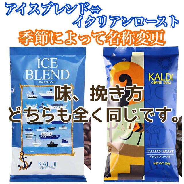 KALDI(カルディ)のカルディ イタリアンロースト　3袋 コーヒー粉　コーヒー豆　中挽　アイスブレンド 食品/飲料/酒の飲料(コーヒー)の商品写真