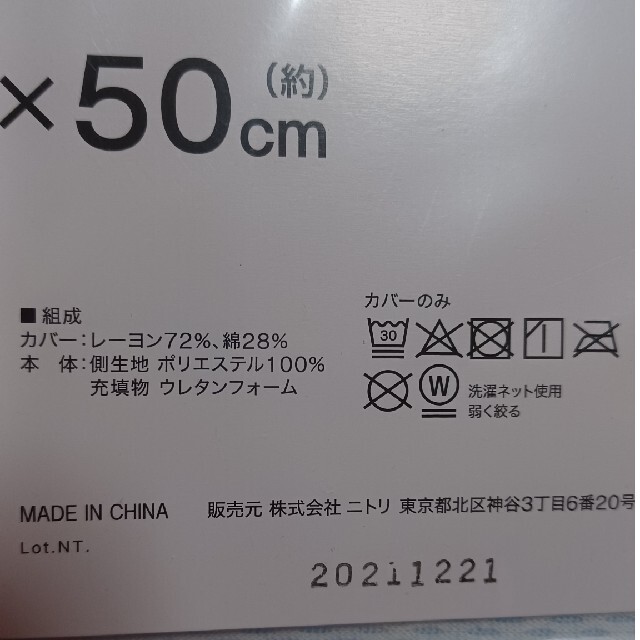 ニトリ(ニトリ)のウレタンまくら インテリア/住まい/日用品の寝具(枕)の商品写真