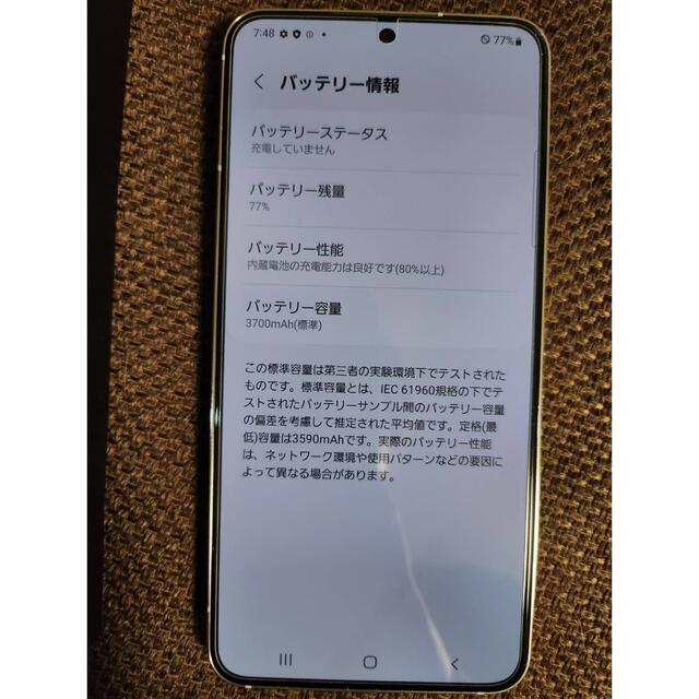 SAMSUNG Galaxy S22 SC-51C ファントムホワイト