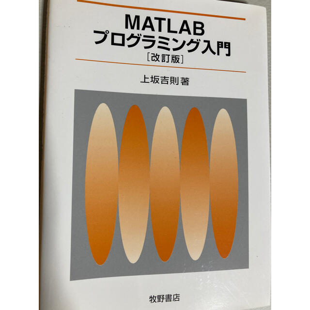 MATLABプログラミング入門