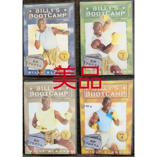 [美品]ビリーズブートキャンプ　DVD4枚セット(スポーツ/フィットネス)