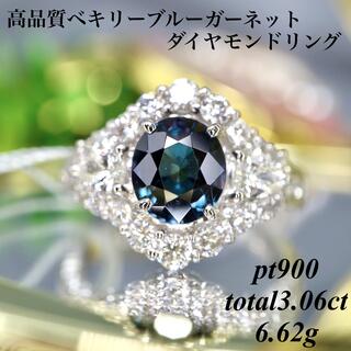 高品質ベキリーブルーガーネットダイヤモンドリングpt900total3.06ct(リング(指輪))