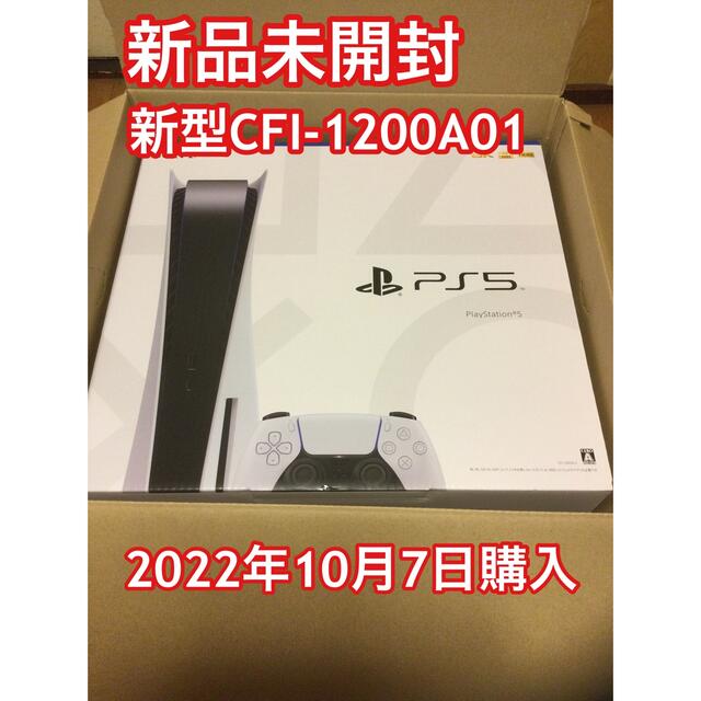 100％正規品 プレステ5 PlayStation5 CFI-1200A01 通常盤 新品未開封