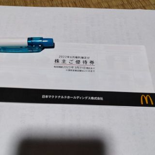 マクドナルド株主優待券1冊(フード/ドリンク券)