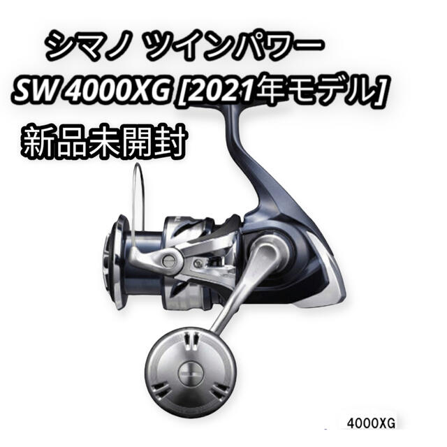 新品未開封　シマノ ツインパワー SW 4000XG [2021年モデル]