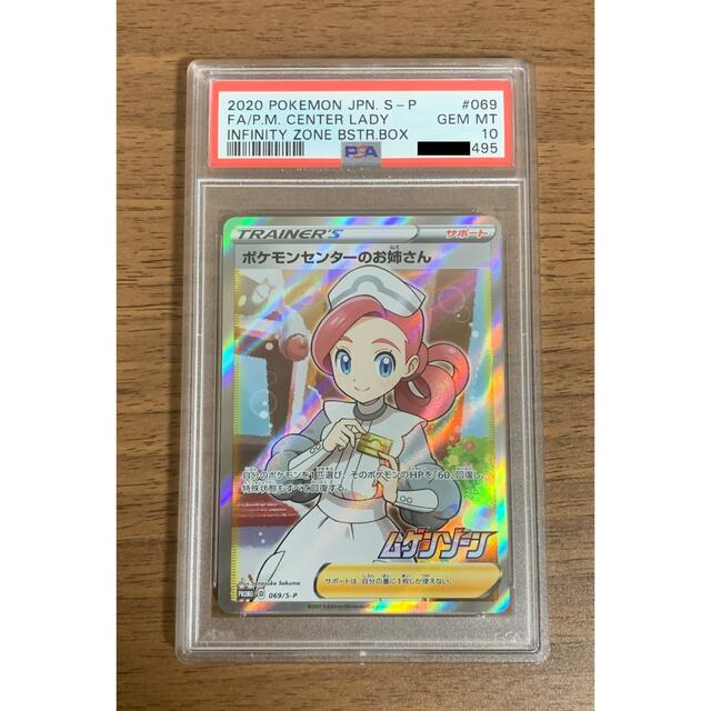 ポケモンカード ポケモンセンターのお姉さんSR PSA10