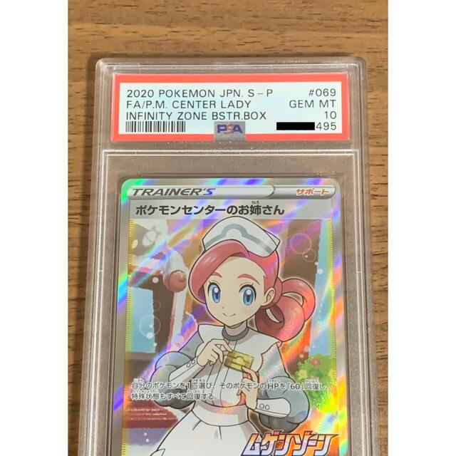 ポケモンカード ポケモンセンターのお姉さんSR PSA10 2