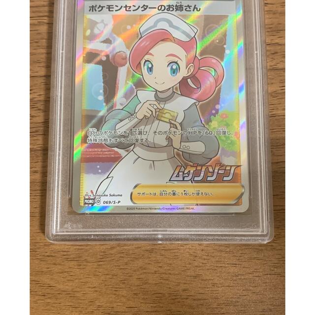 ポケモンカード ポケモンセンターのお姉さんSR PSA10 3