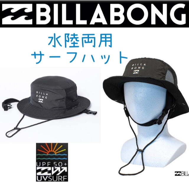 BILLABONG ビラボン 水陸両用 サーフハット 帽子 アウトドア サップ