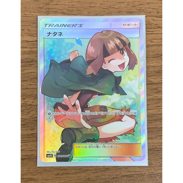 ポケモンカード ナタネSR ポケモンカード ナタネSR