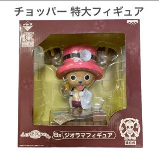 バンプレスト(BANPRESTO)の【値下げ】一番くじチョッパー B賞 ジオラマフィギュア(フィギュア)