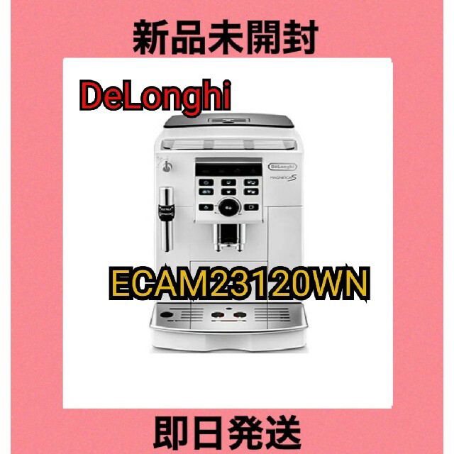 卸し売り購入 - DeLonghi 全自動コーヒーマシン （ホワイト