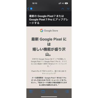 グーグル(Google)のGoogleクーポン(ショッピング)