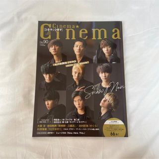 スノーマン(Snow Man)のCinema★Cinema (シネマシネマ) No.90 2020年 12月号(音楽/芸能)