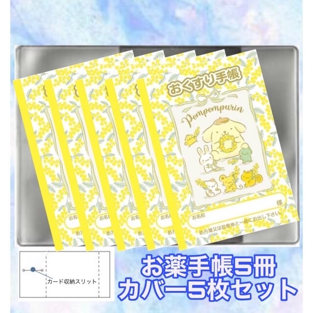 キャンペーン中 おくすり手帳 5冊 手帳カバー 5枚付き お薬手帳 かわいいの通販 By ミント S Shop ラクマ