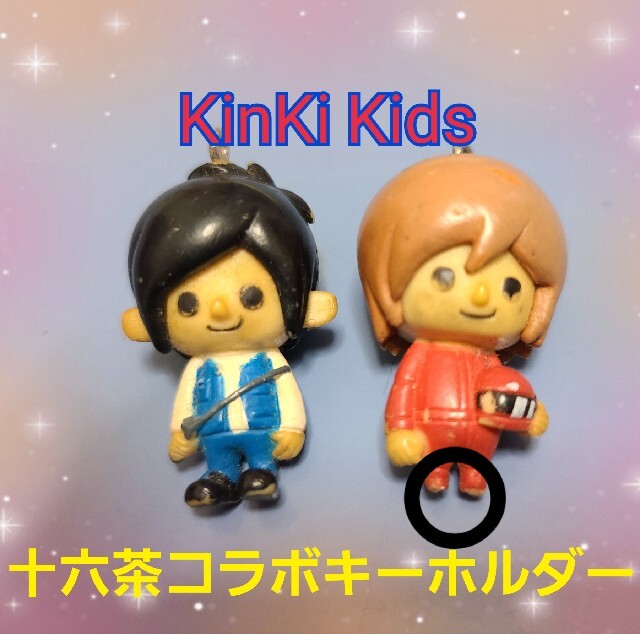 KinKi Kids(キンキキッズ)のKinKi Kids 十六茶コラボキーホルダー エンタメ/ホビーのタレントグッズ(アイドルグッズ)の商品写真