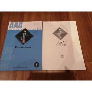 ガッケン(学研)の玉井式、図形の極テキスト＆解答7級(語学/参考書)