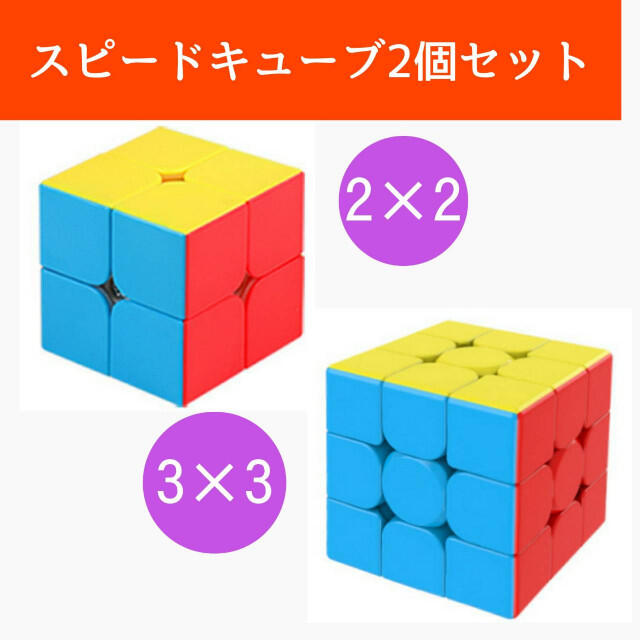 ラッピング無料】 おもちゃ スピードキューブ ルービックキューブ 認知症 知育玩具 おもちゃ スピードキューブ ルービックキューブ 認知症 知育玩具