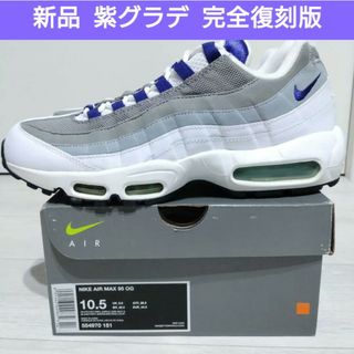 ナイキ(NIKE)の国内正規新品 AIR MAX 95 エアマックス パープル 紫 グレープ グラデ(スニーカー)