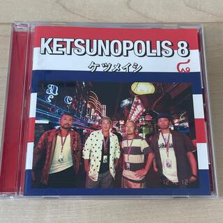 KETSUNOPOLIS 8 結婚式　CD BGM(ポップス/ロック(邦楽))