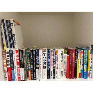 自己啓発本36冊　メモの魔力　7つの習慣　多動力　前田裕二　堀江貴文(ビジネス/経済)