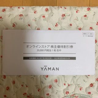 ヤーマン(YA-MAN)のひいな様専用‪☆ヤーマン　YA-MAN 優待券 20,000円相当(ショッピング)