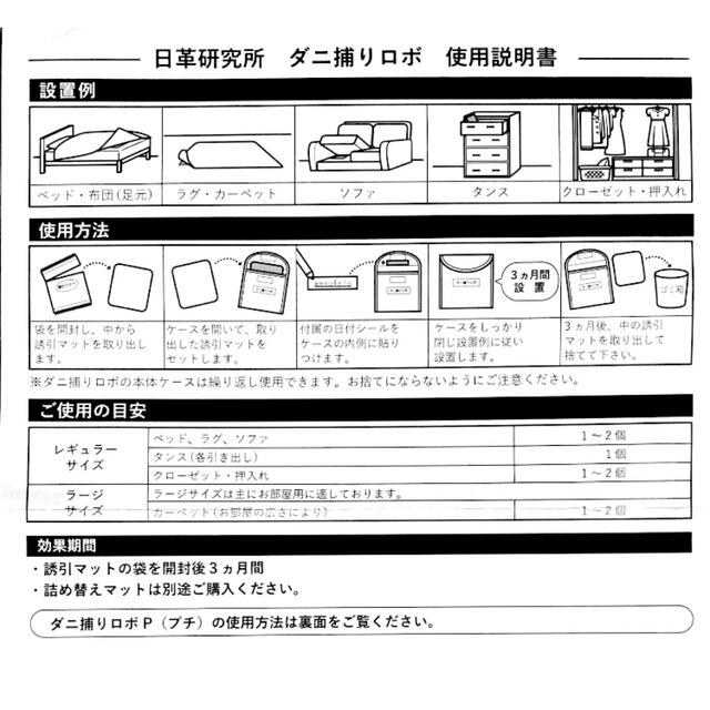 ダニ捕りロボ　詰め替え用マット　Rサイズ3枚　日付シール付き インテリア/住まい/日用品の日用品/生活雑貨/旅行(日用品/生活雑貨)の商品写真