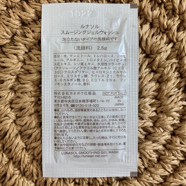 LUNASOL(ルナソル)のLUNASOL ルナソル スムージングジェルウォッシュ 2.5g ×5包 コスメ/美容のスキンケア/基礎化粧品(洗顔料)の商品写真