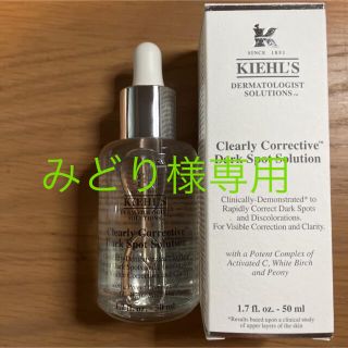 キールズ(Kiehl's)の【みどり様専用】キールズ DSクリアリーホワイトエッセンス 50mL(美容液)