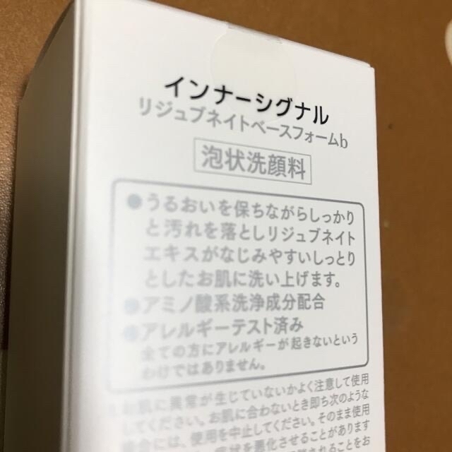 大塚製薬(オオツカセイヤク)のインナーシグナル　リジュブネイトベースホーム&オリジナルエコバッグ コスメ/美容のスキンケア/基礎化粧品(洗顔料)の商品写真