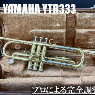 ヤマハ(ヤマハ)の【良品 メンテナンス済】YAMAHA YTR333 トランペット(トランペット)