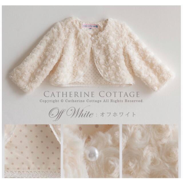 Catherine Cottage(キャサリンコテージ)の【新品•未開封•タグ付き】子供フォーマル アウター プードルファー ボレロ キッズ/ベビー/マタニティのキッズ服女の子用(90cm~)(ドレス/フォーマル)の商品写真