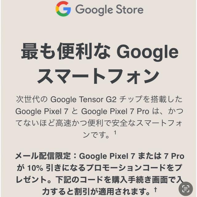 Google Pixel(グーグルピクセル)のGoogle pixelクーポン チケットの優待券/割引券(ショッピング)の商品写真