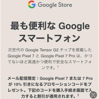 グーグルピクセル(Google Pixel)のGoogle pixelクーポン(ショッピング)