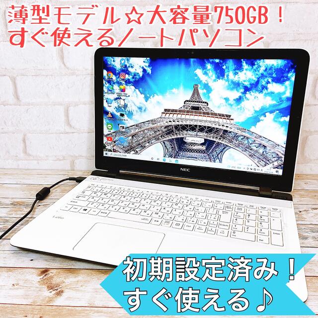 【美品】スリムホワイトノートパソコン✨大容量750GB✨カメラ搭載