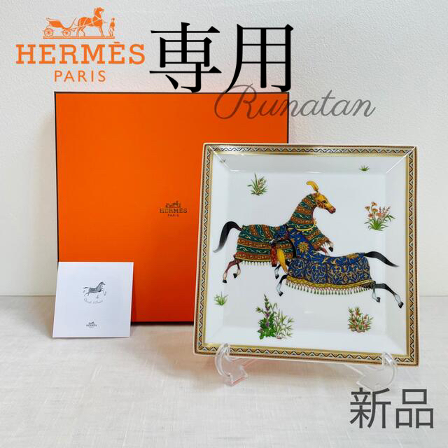 HERMES エルメス シュヴァルドリアン スクエアプレート 19cm